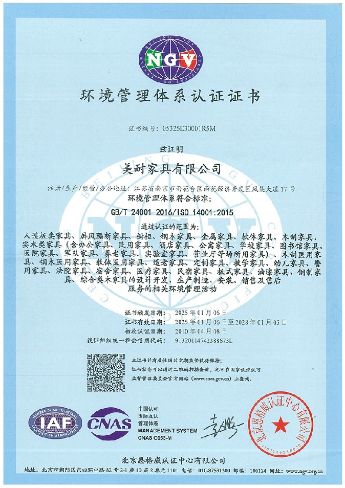 环境管理体系认证证书