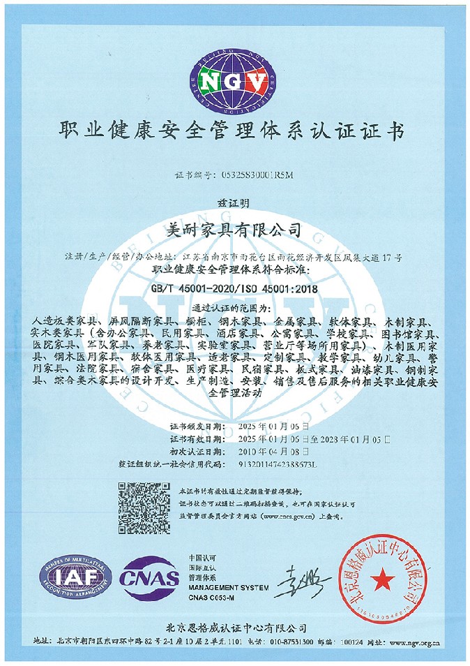 职业健康安全管理体系认证证书